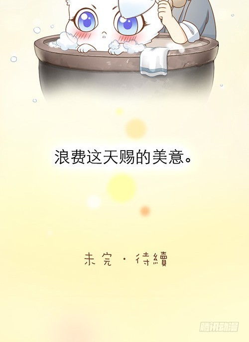 小狐狸的倒霉事-第13话