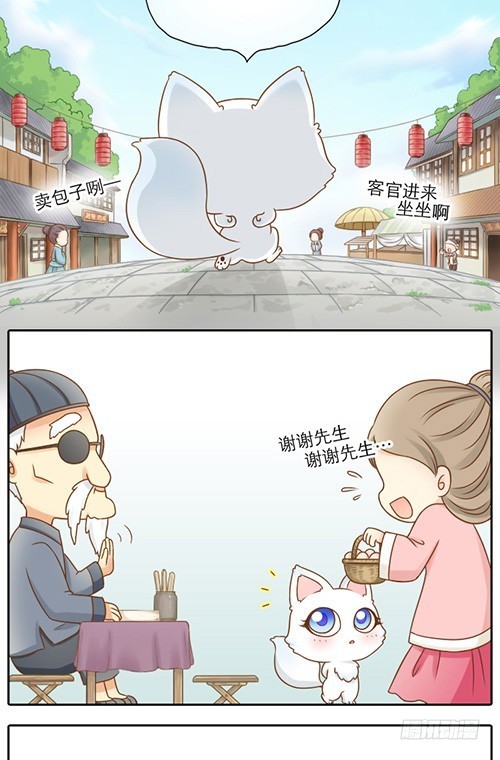 小狐狸的倒霉事-第13话
