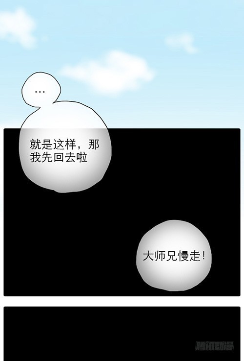 小狐狸的倒霉事-第13话