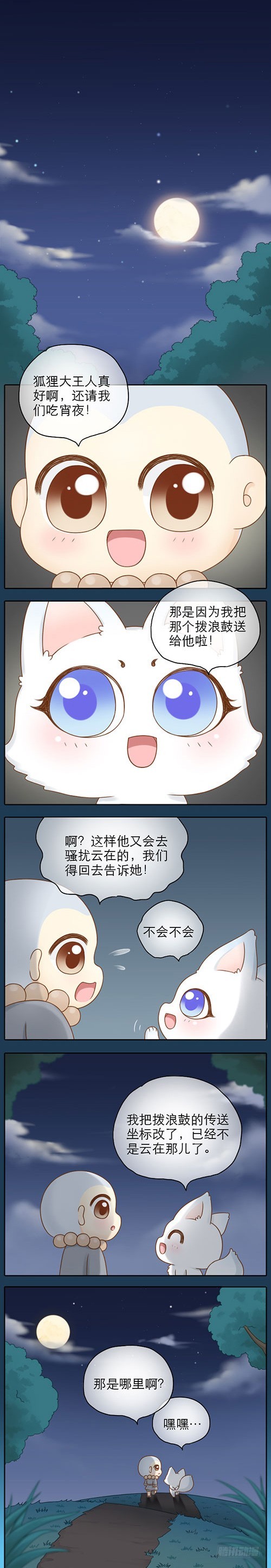 大闹婚礼-第19话
