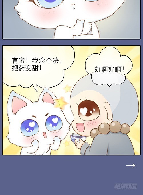 很甜的药-第21话