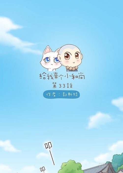 想你了怎么办？-第33话