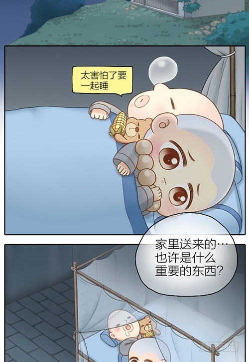 想你了怎么办？-第33话