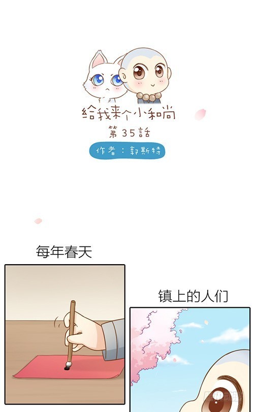 你的愿望是？-第35话