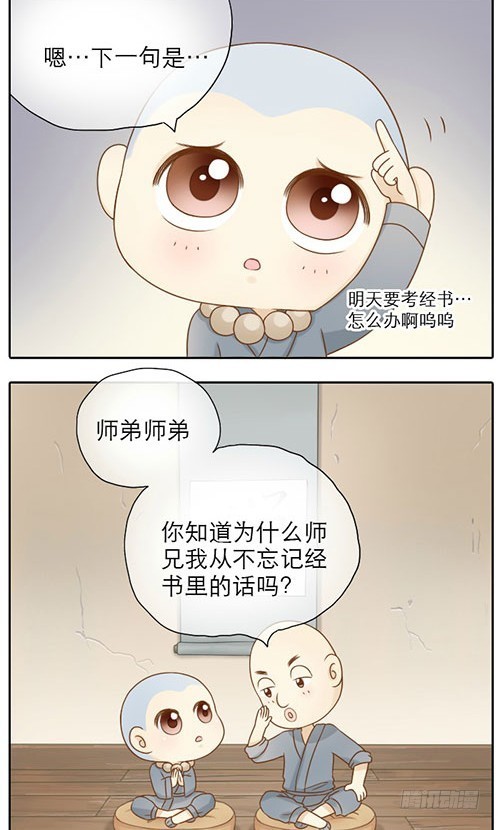 大师兄的小梦妖-第5话