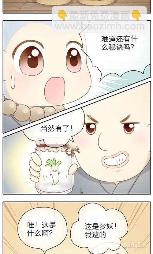 大师兄的小梦妖-第5话