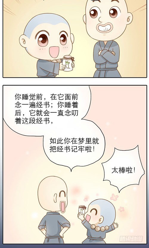 大师兄的小梦妖-第5话