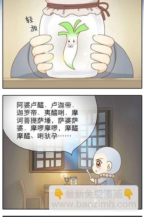大师兄的小梦妖-第5话