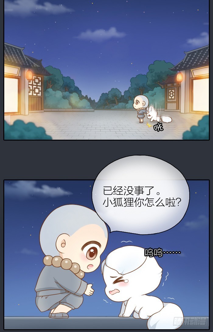 驱妖人！-第43话