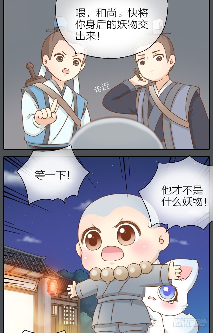 驱妖人！-第43话