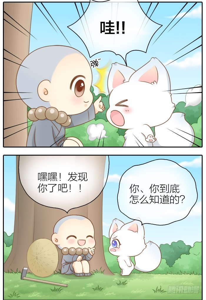 小狐狸失踪了-第47话