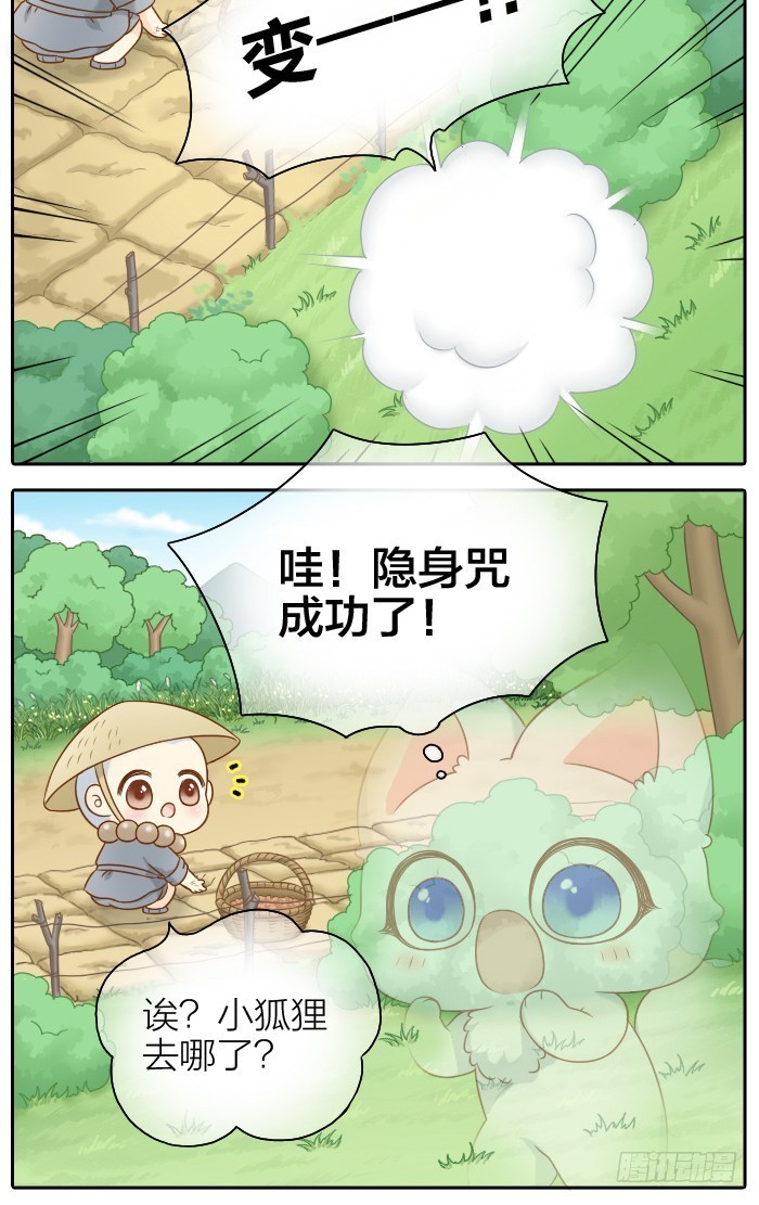 小狐狸失踪了-第47话