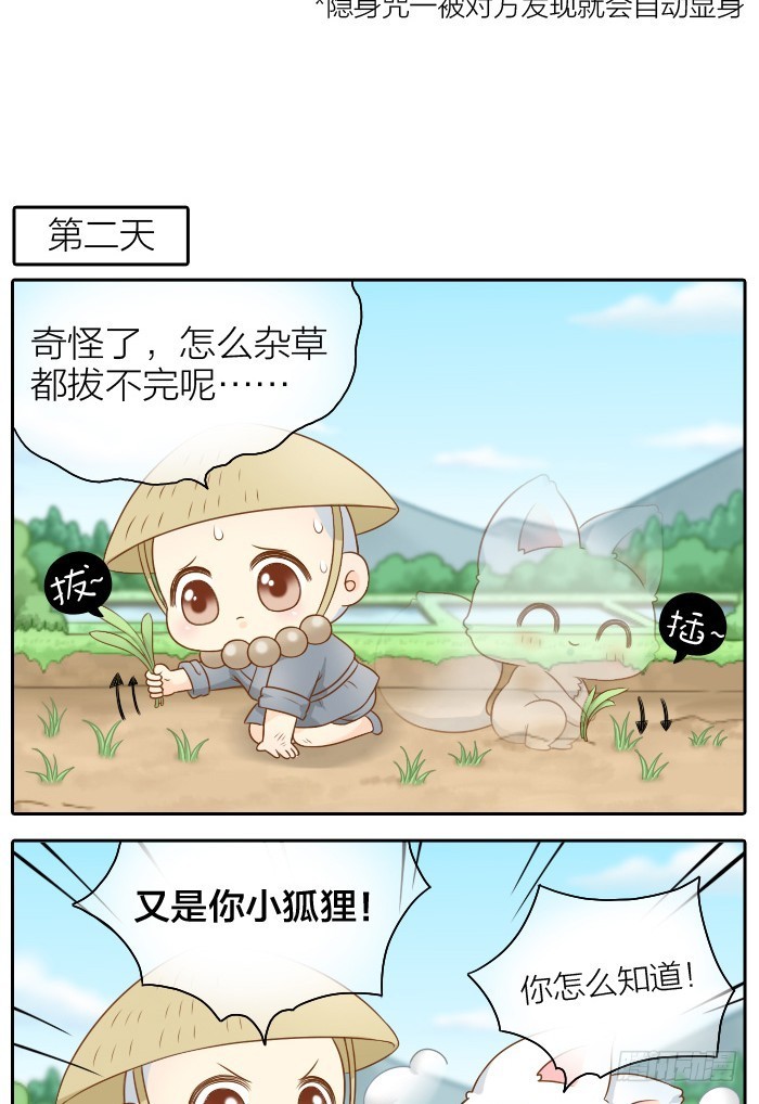小狐狸失踪了-第47话