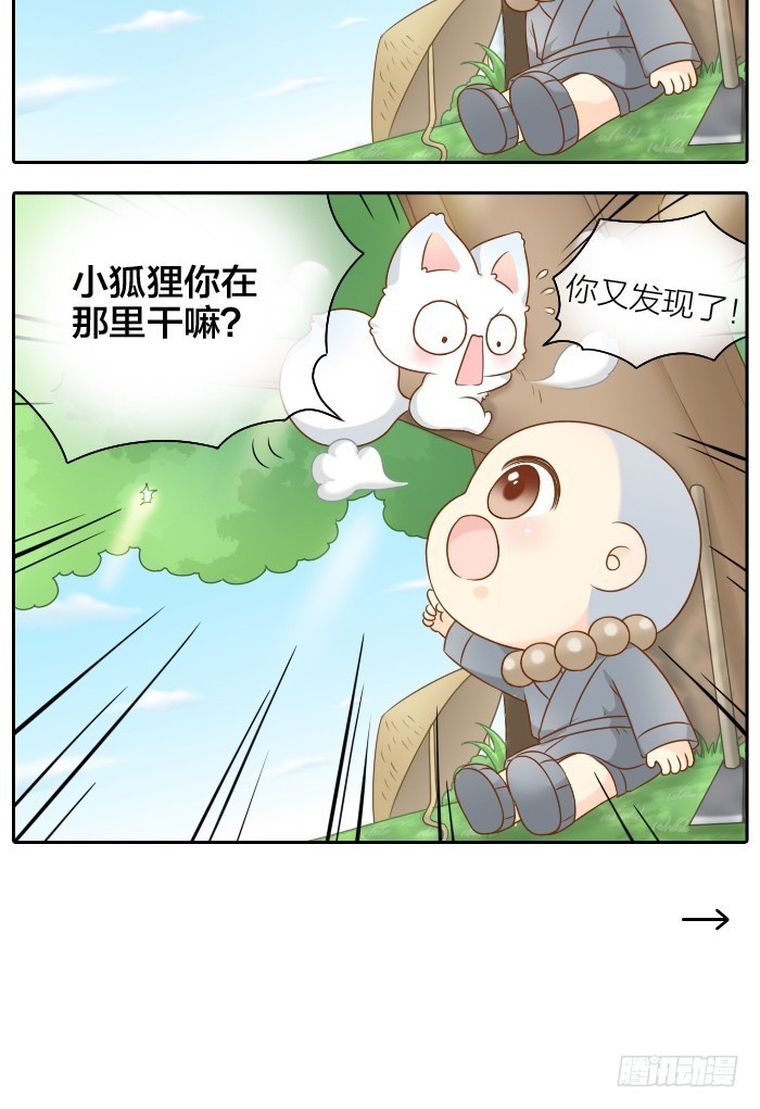 小狐狸失踪了-第47话