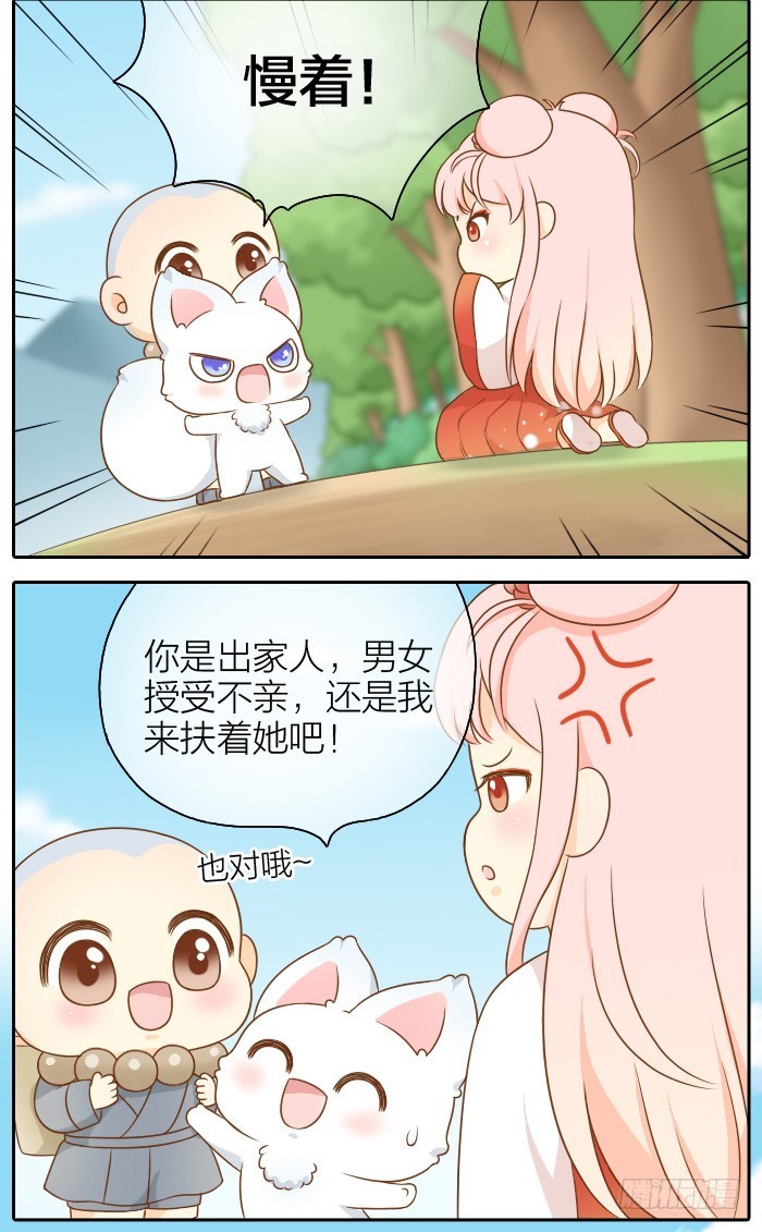 你快走吧-第49话