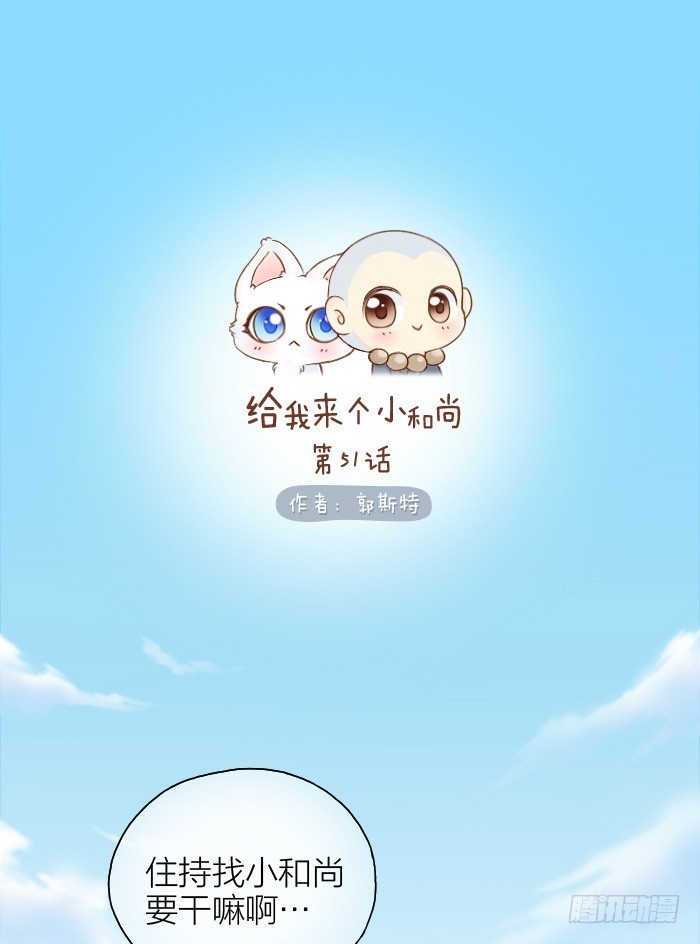 尾巴你拿走吧！-第51话