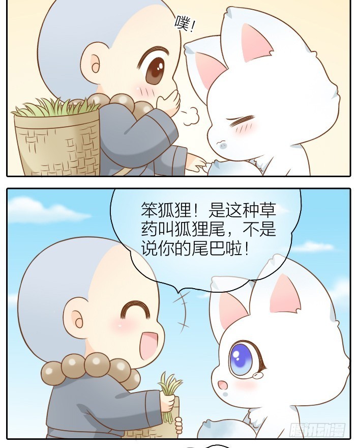 尾巴你拿走吧！-第51话