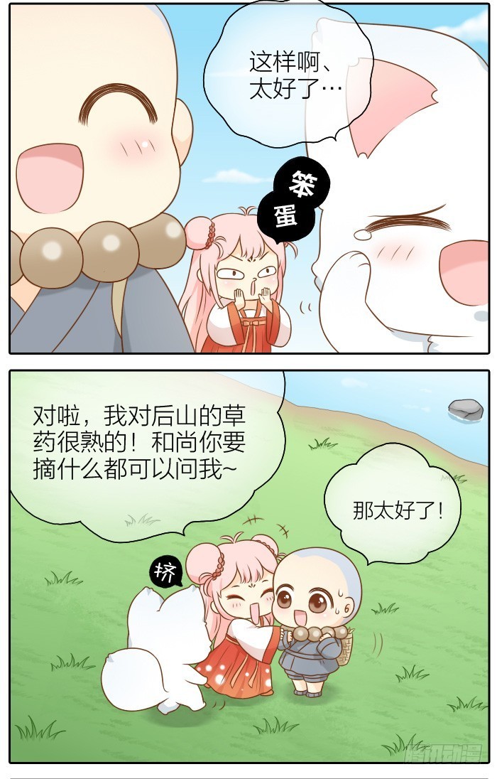 尾巴你拿走吧！-第51话