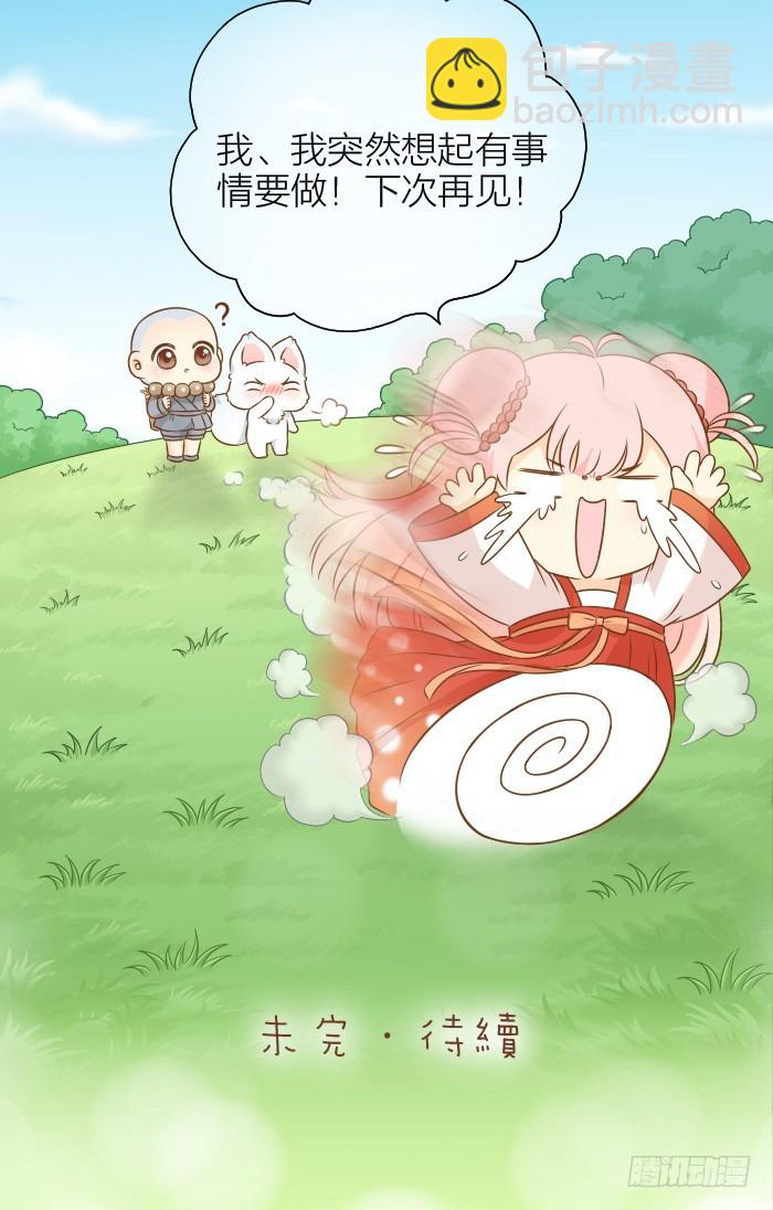 尾巴你拿走吧！-第51话