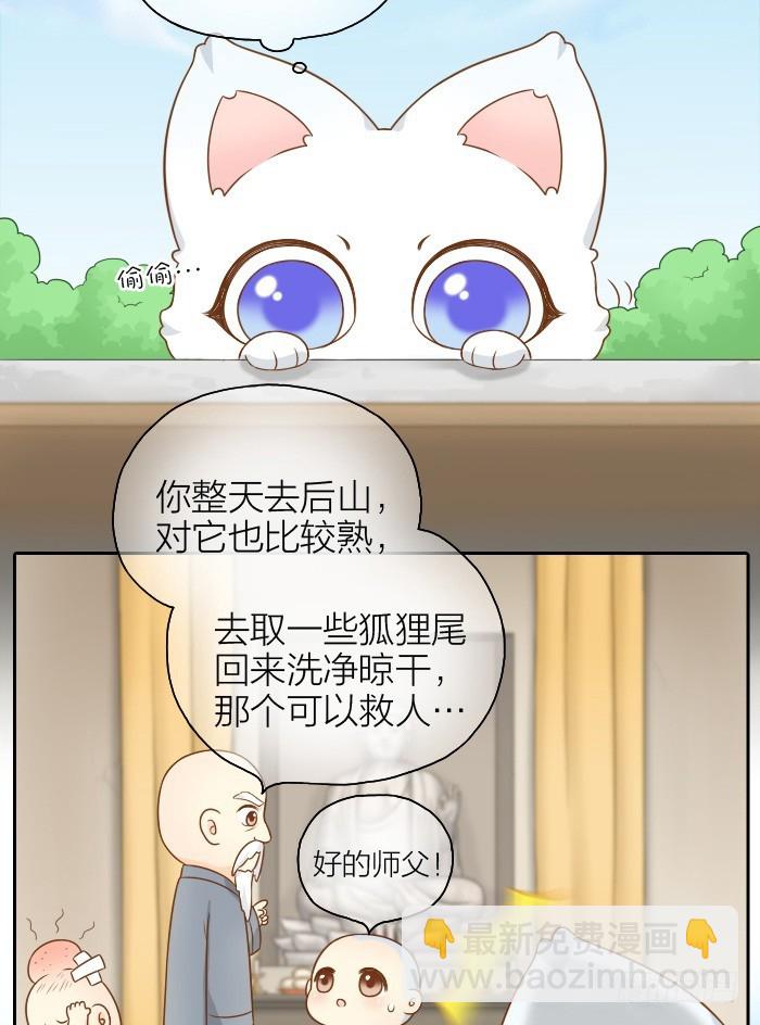 尾巴你拿走吧！-第51话