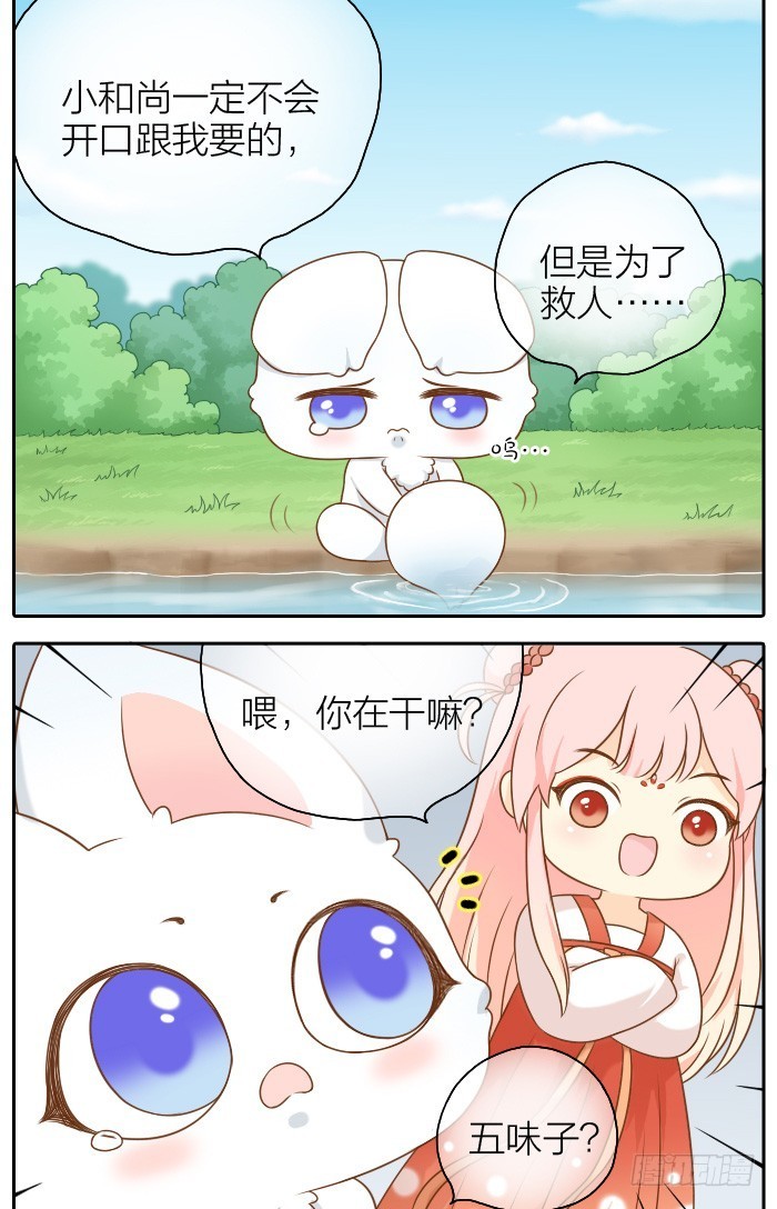 尾巴你拿走吧！-第51话