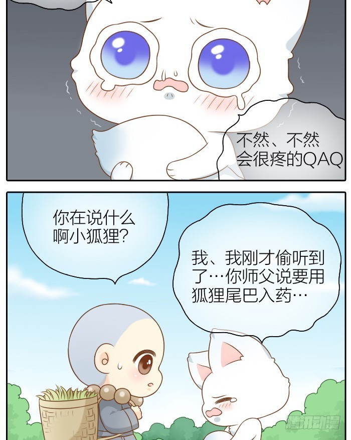 尾巴你拿走吧！-第51话
