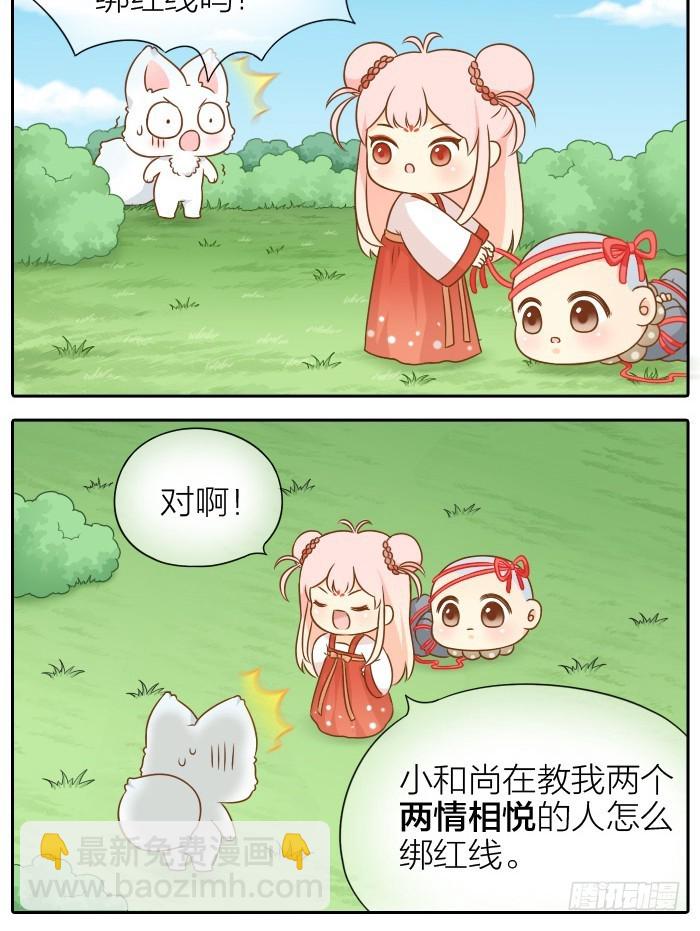 捆绑红线-第55话