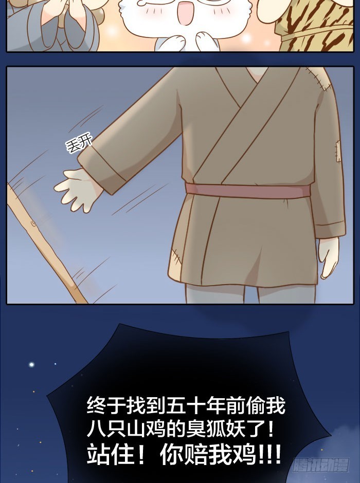 小狐狸的师傅-第59话