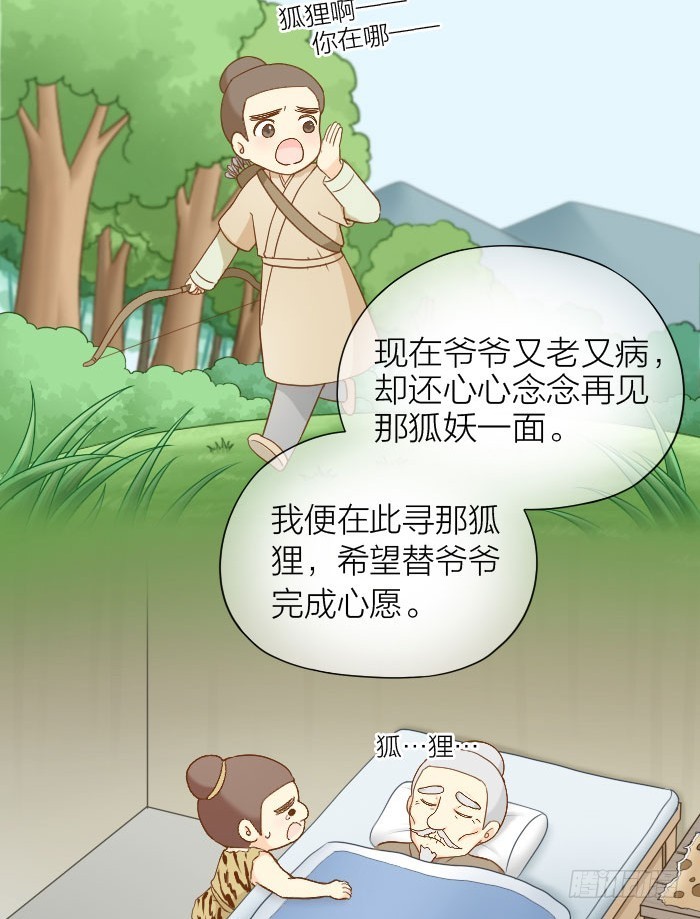 小狐狸的师傅-第59话