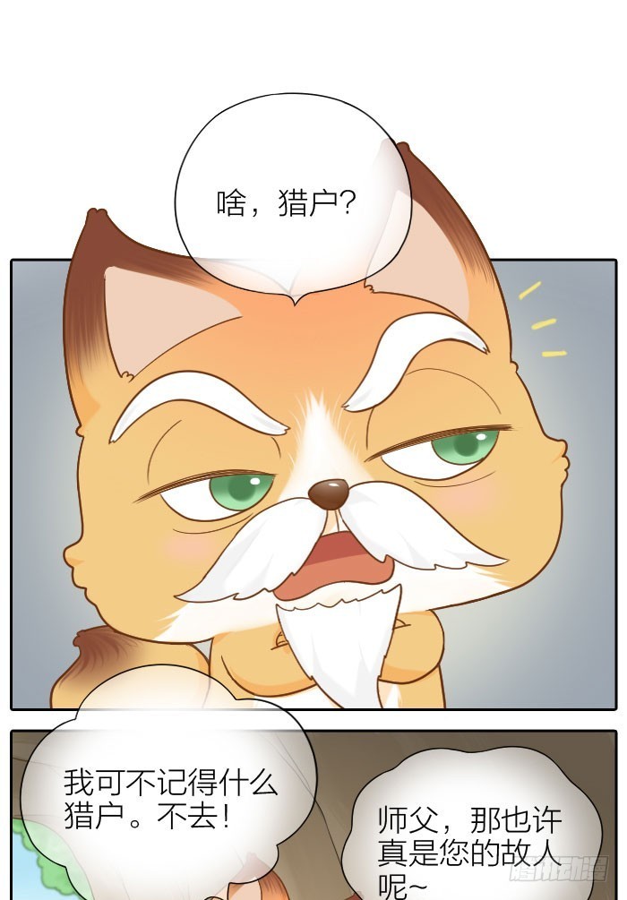 小狐狸的师傅-第59话