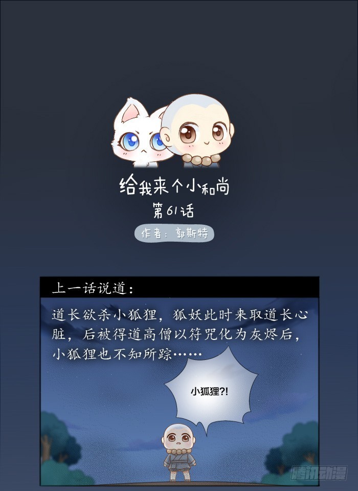 给你我的心-第61话