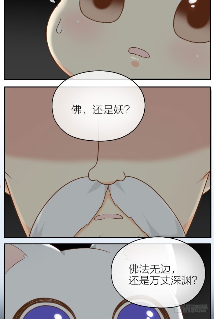 佛还是妖？-第65话