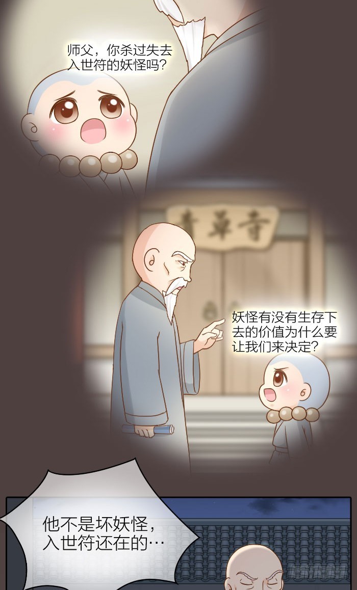 佛还是妖？-第65话