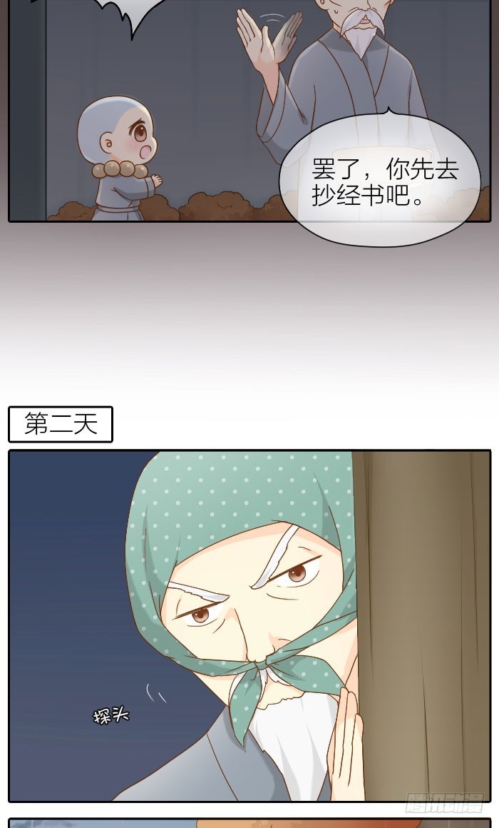 佛还是妖？-第65话