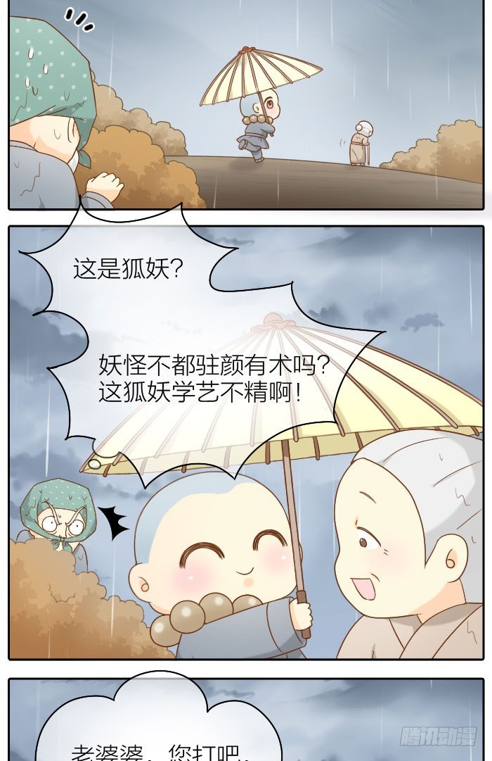 佛还是妖？-第65话