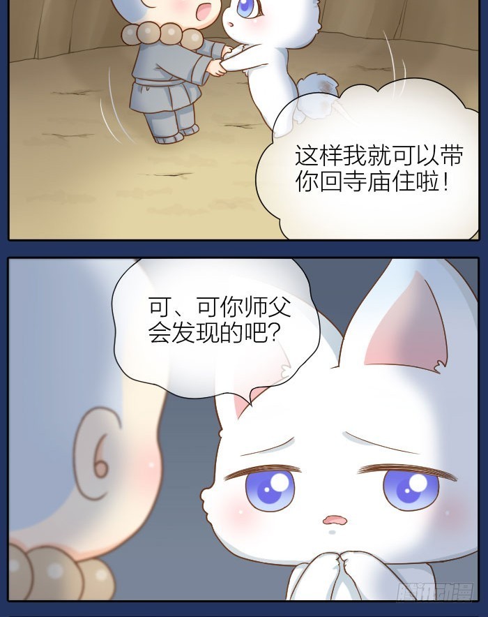小狐狸化成人形！-第67话