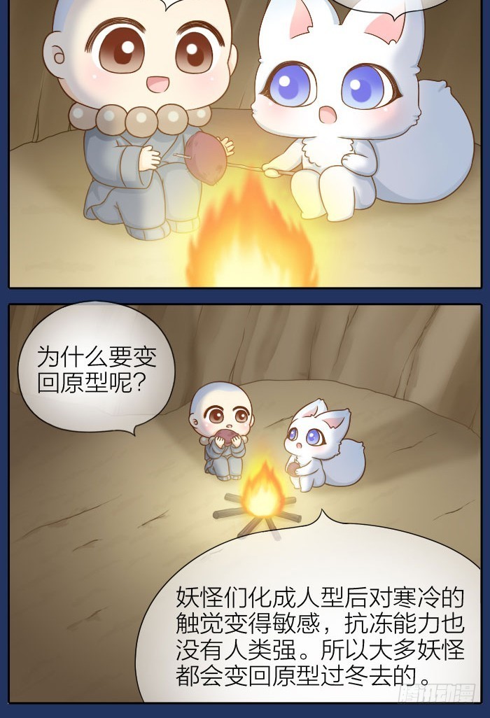 小狐狸化成人形！-第67话