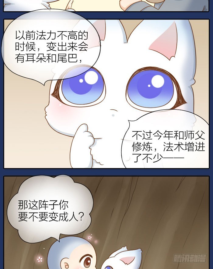 小狐狸化成人形！-第67话