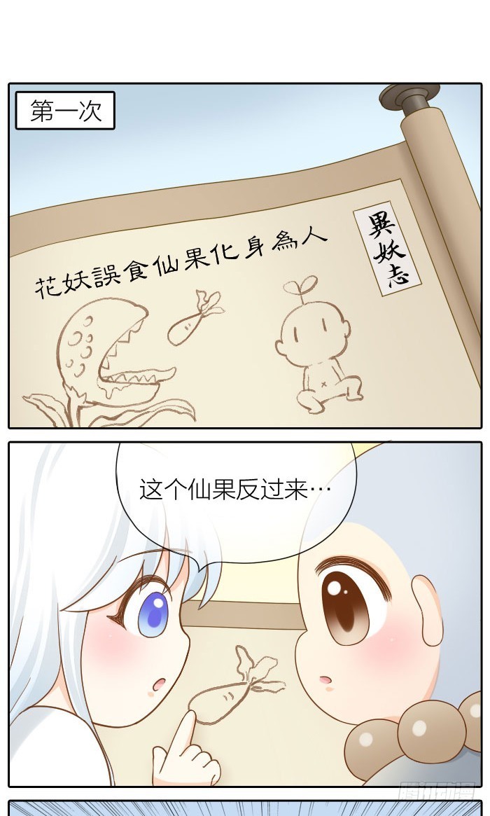 怎么变成妖？-第69话