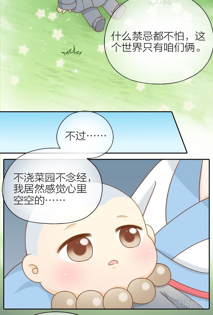 师父想你了-第73话