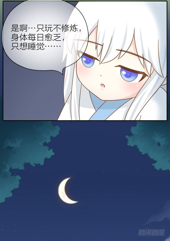 师父想你了-第73话