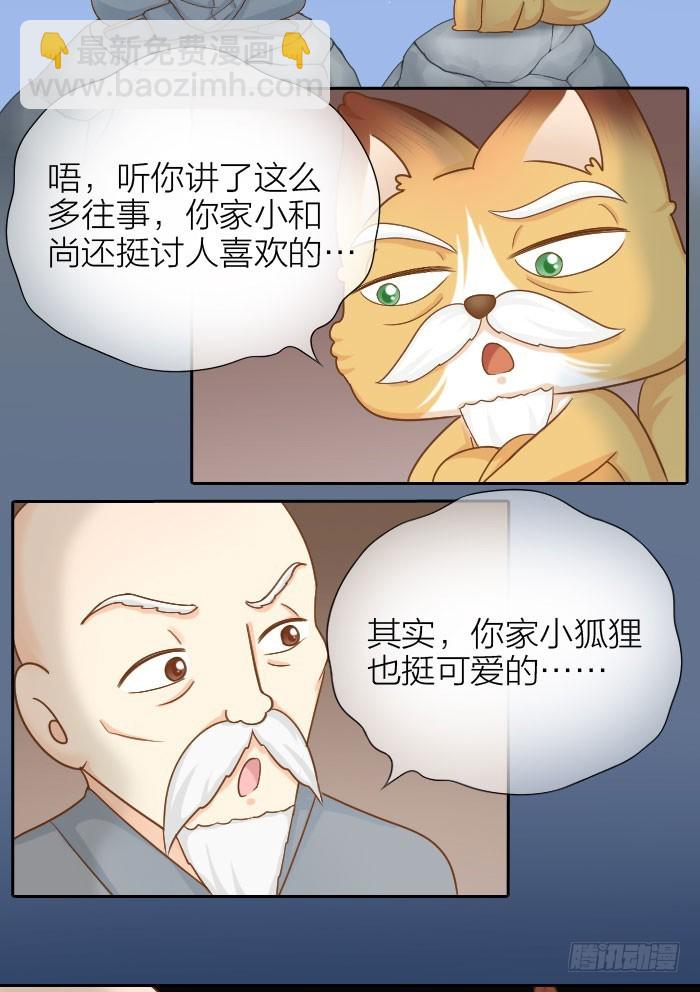 师父想你了-第73话