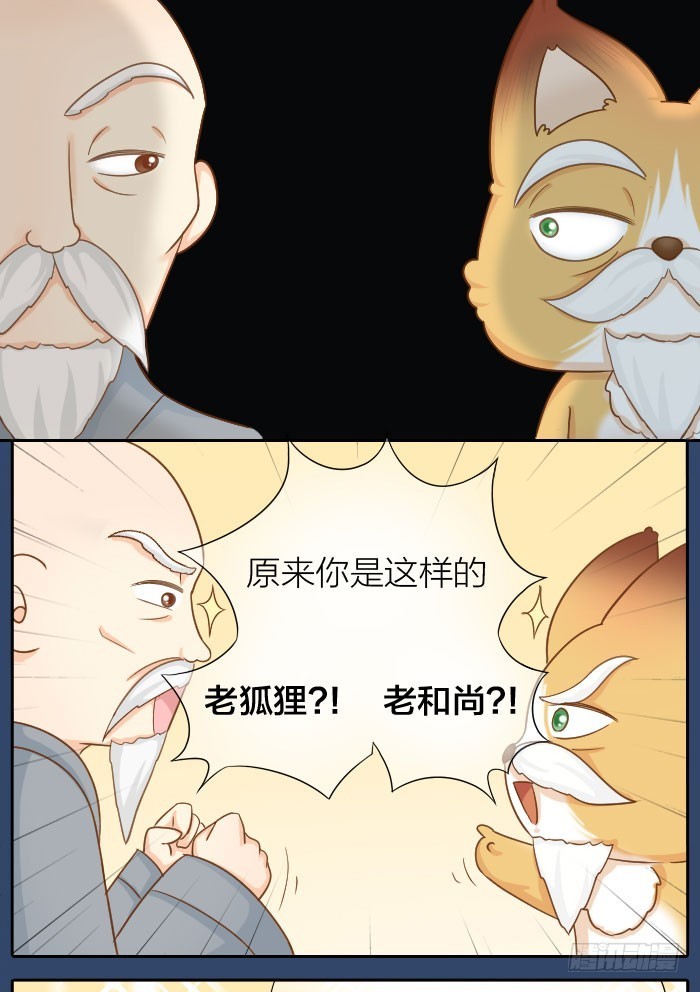 师父想你了-第73话