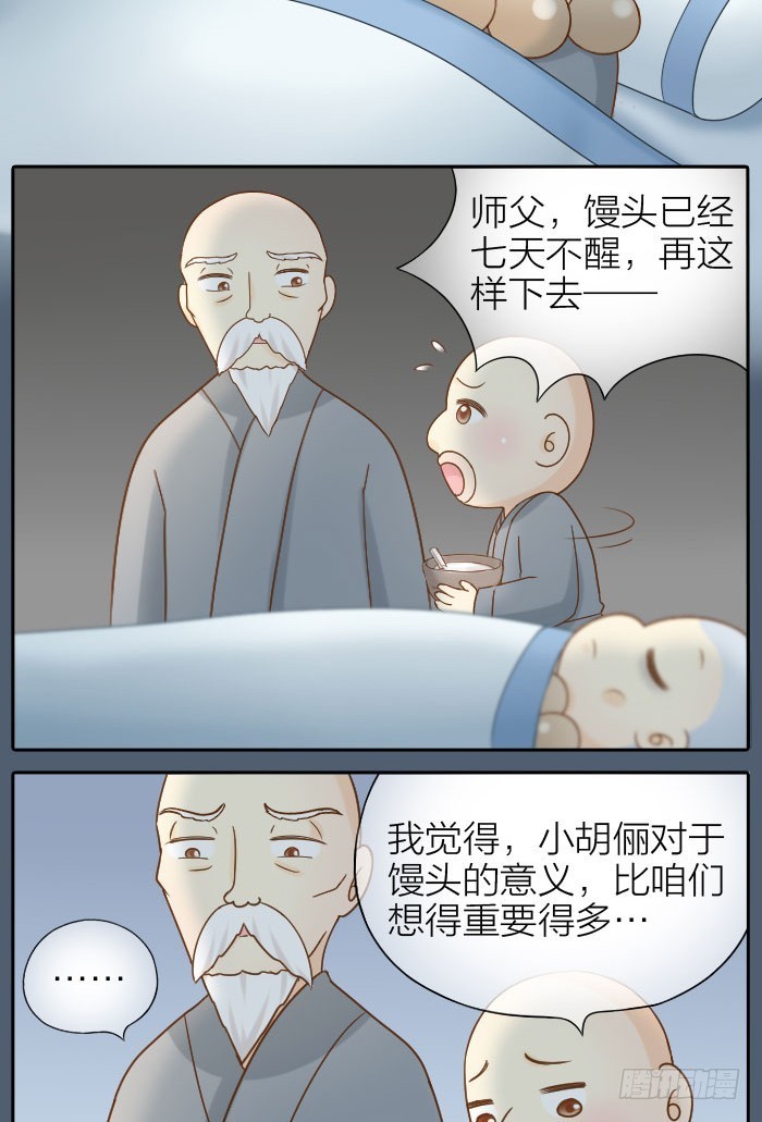 师父想你了-第73话
