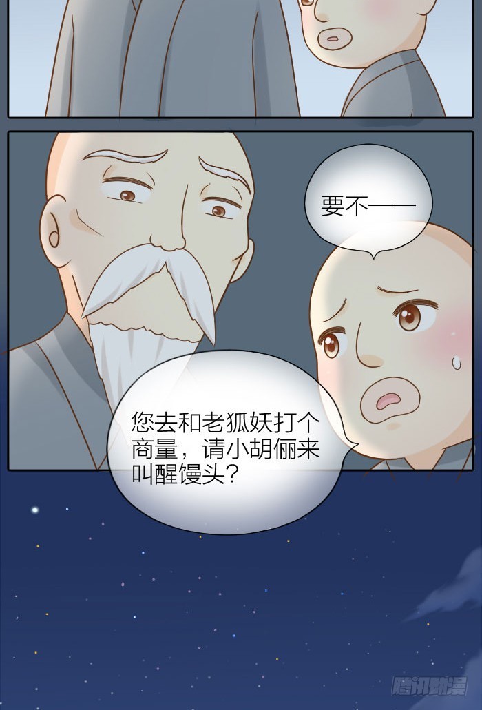 师父想你了-第73话