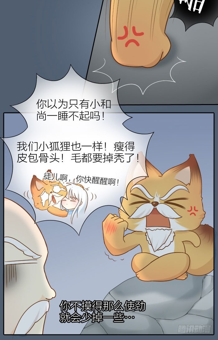师父想你了-第73话
