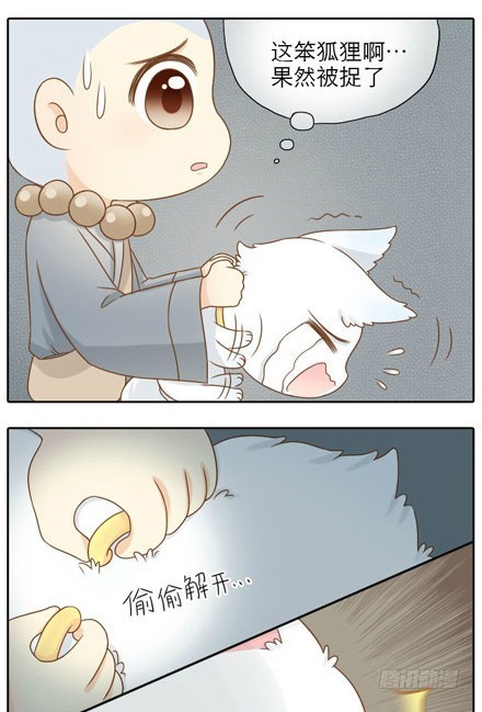 师傅发现了！-第9话