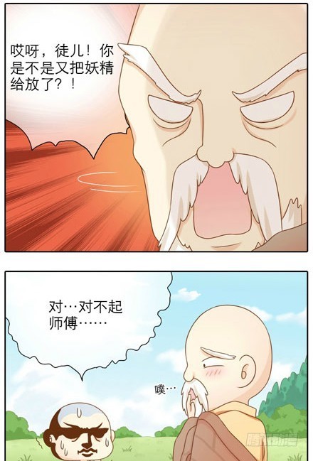师傅发现了！-第9话
