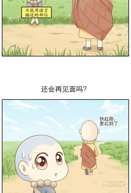 师傅发现了！-第9话