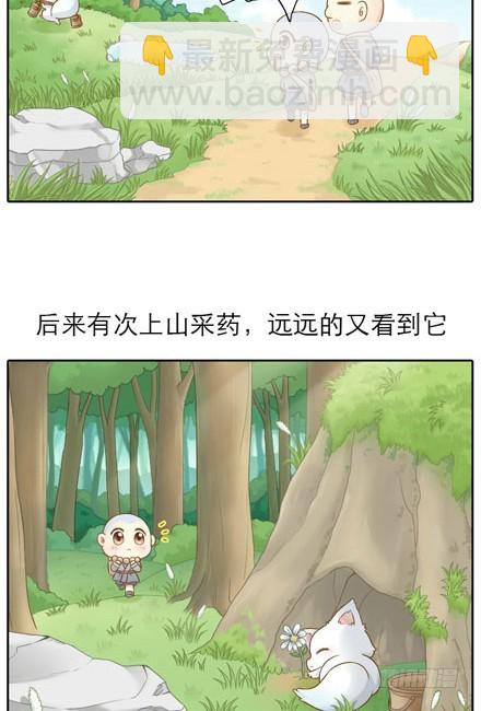 师傅发现了！-第9话
